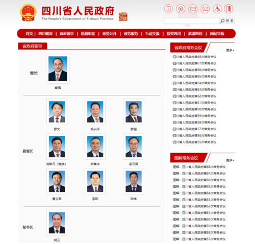 四川省人民政府网