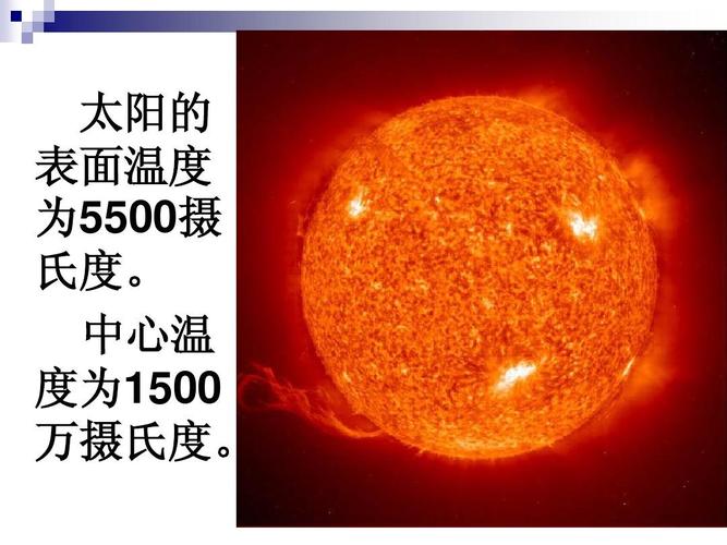 太阳温度是多少度
