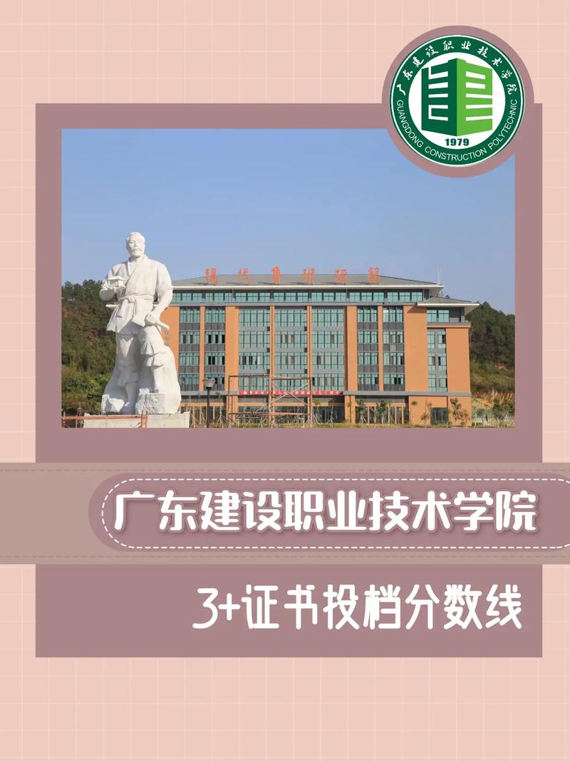 广东建设职业技术学院官网