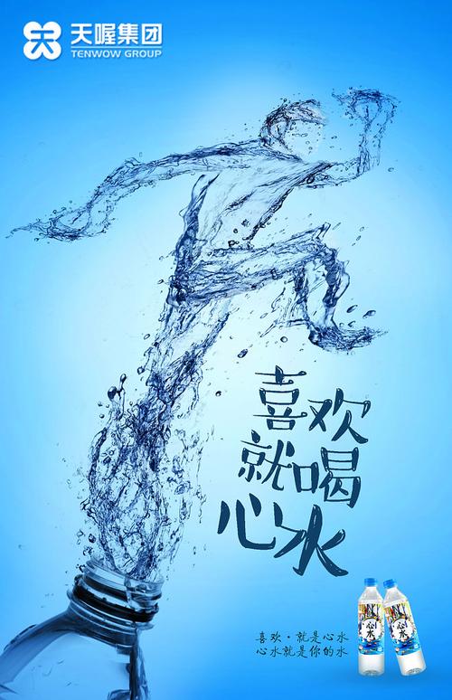 水的广告宣传设计