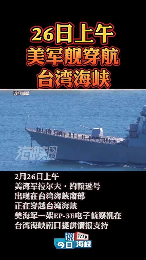 美舰过航台湾海峡回应